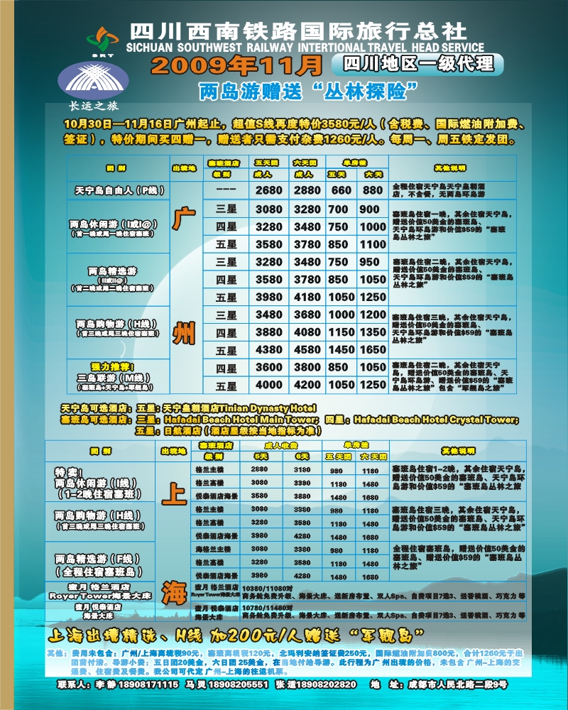 0封三 四川西南铁旅 长运之旅 美属塞班天宁岛