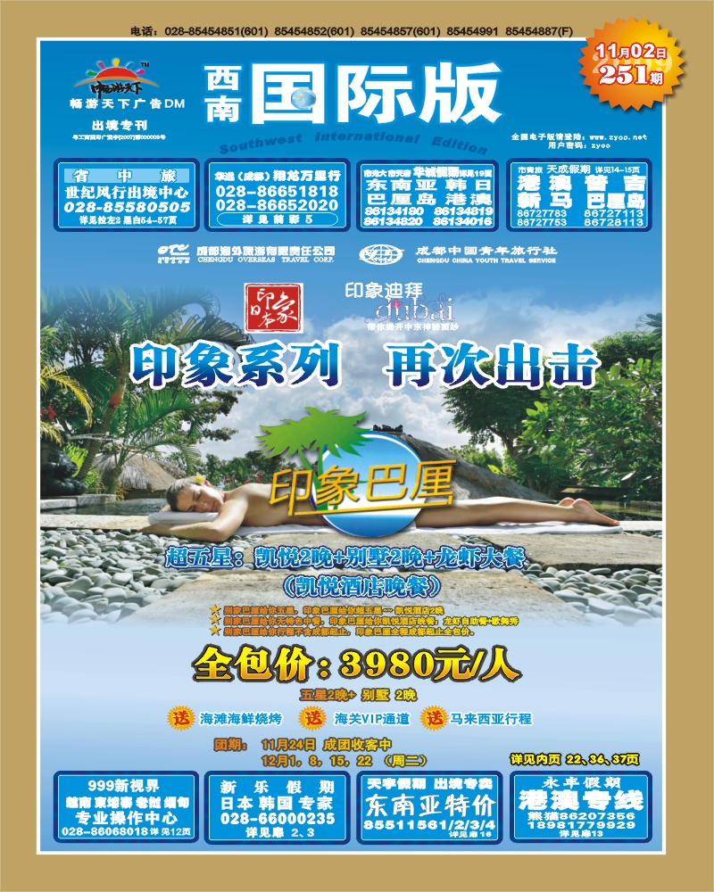 0封面 印象迪拜