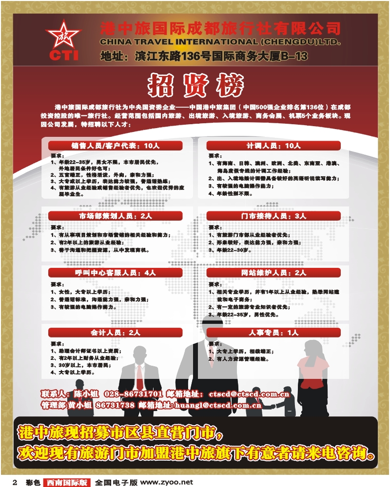 0彩2  港中旅 招聘