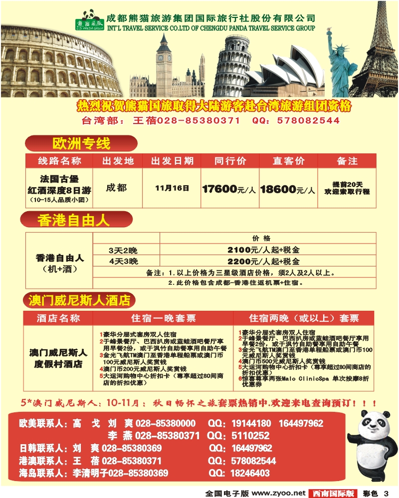 0彩3  熊猫国旅 出境计划