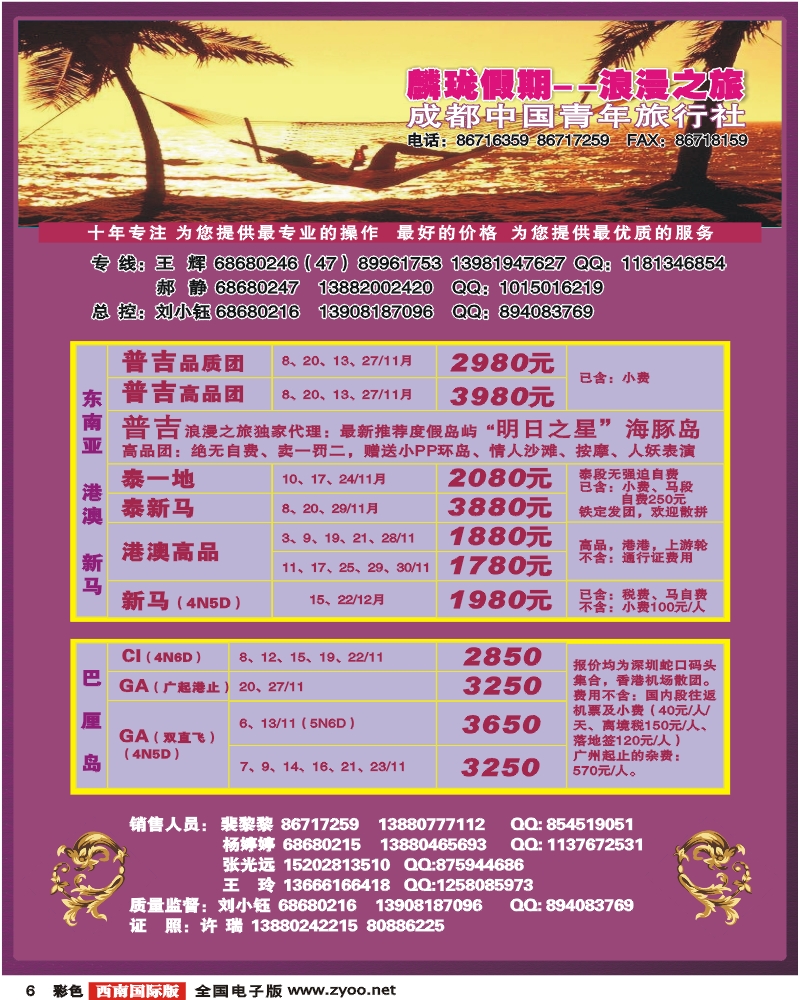 0彩6 市青旅 麟珑假期