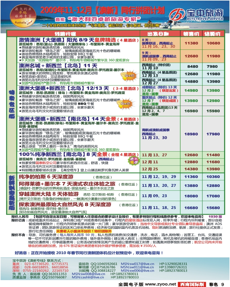 0彩9 宝中旅游 澳新