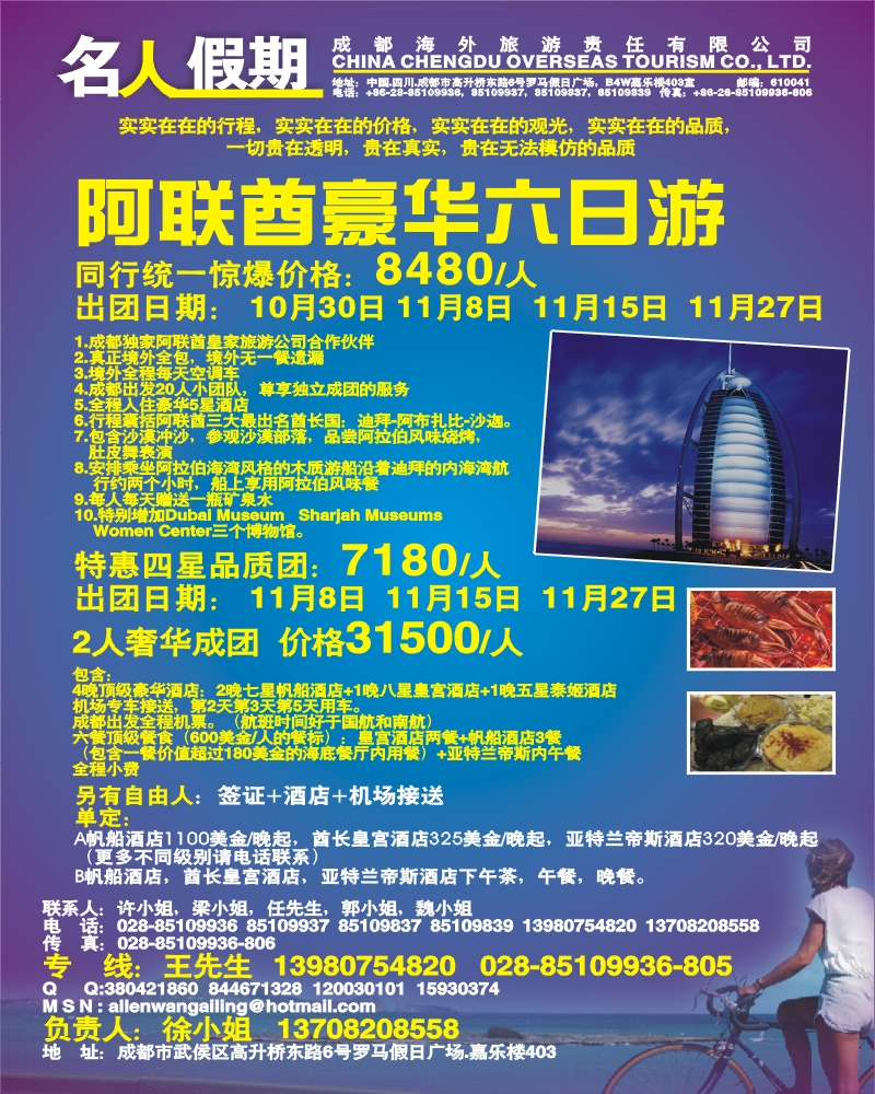 0拉左1 市海外 名人假期 直飞阿联酋