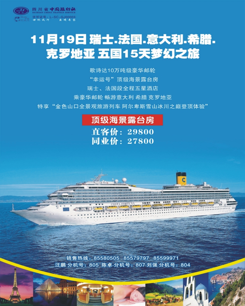 0拉左2 省中旅 世纪风行 邮轮