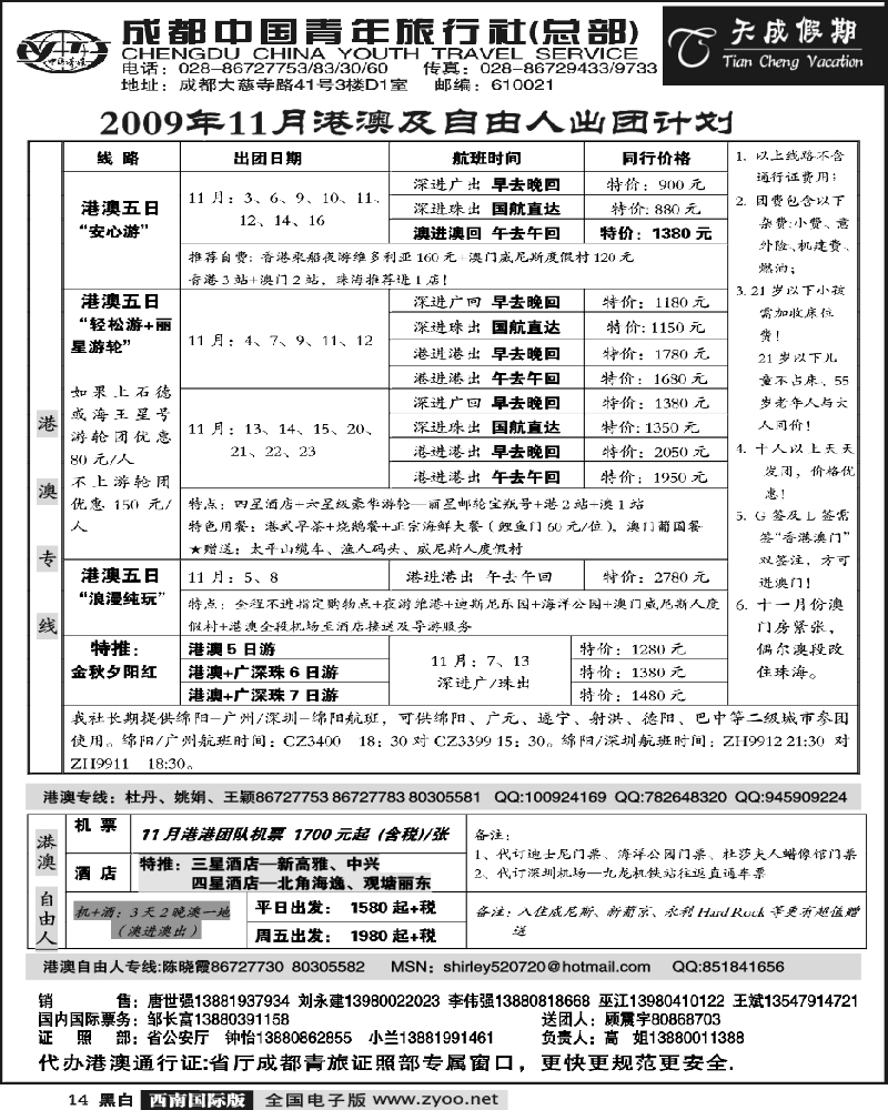 14 市青旅 天成假期 港澳 东南亚