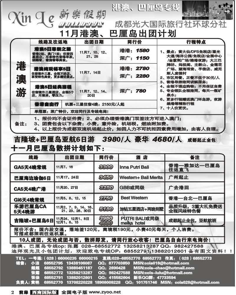 1前扉2 市光大 新乐假期 日韩、巴厘岛