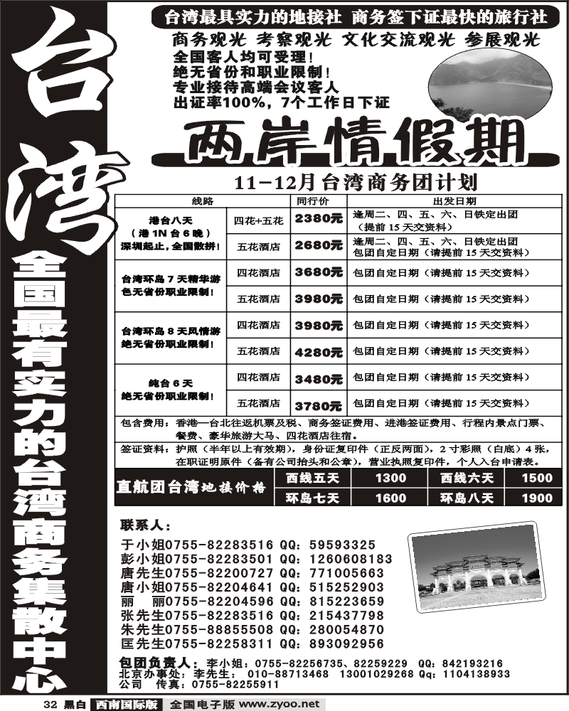 32 两岸情假期