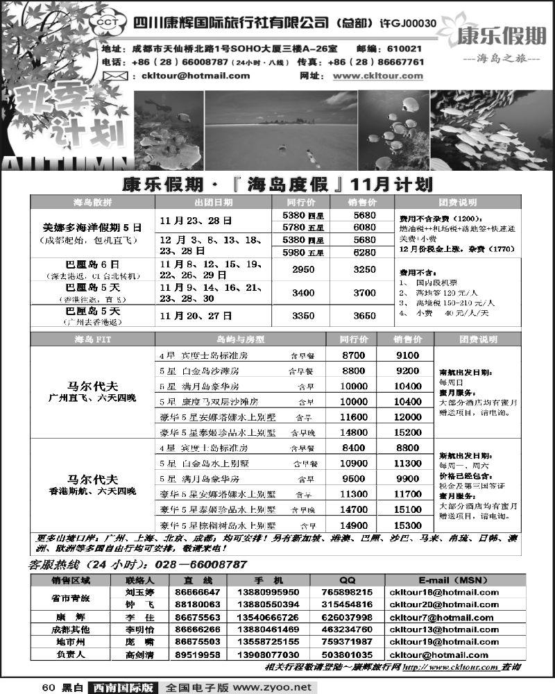 60 雅客行 海岛