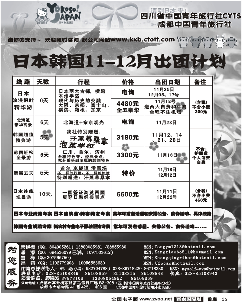 1前扉15  青旅精彩嘉年华 日韩线