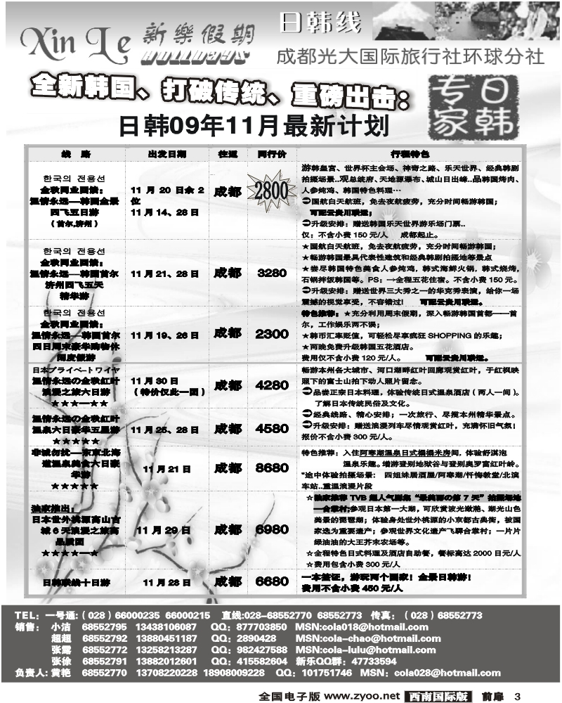 1前扉3 市光大 新乐假期 日韩、巴厘岛