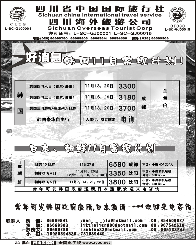 32 省海外 魅力之旅