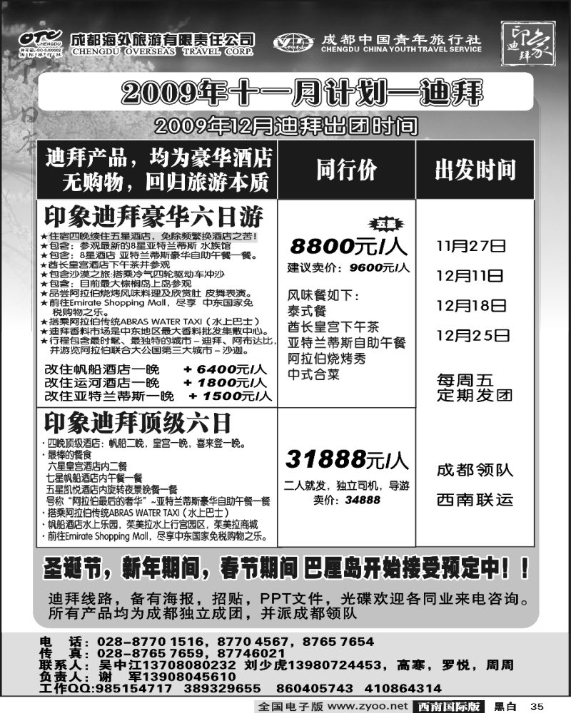 35 印象日本 印象迪拜