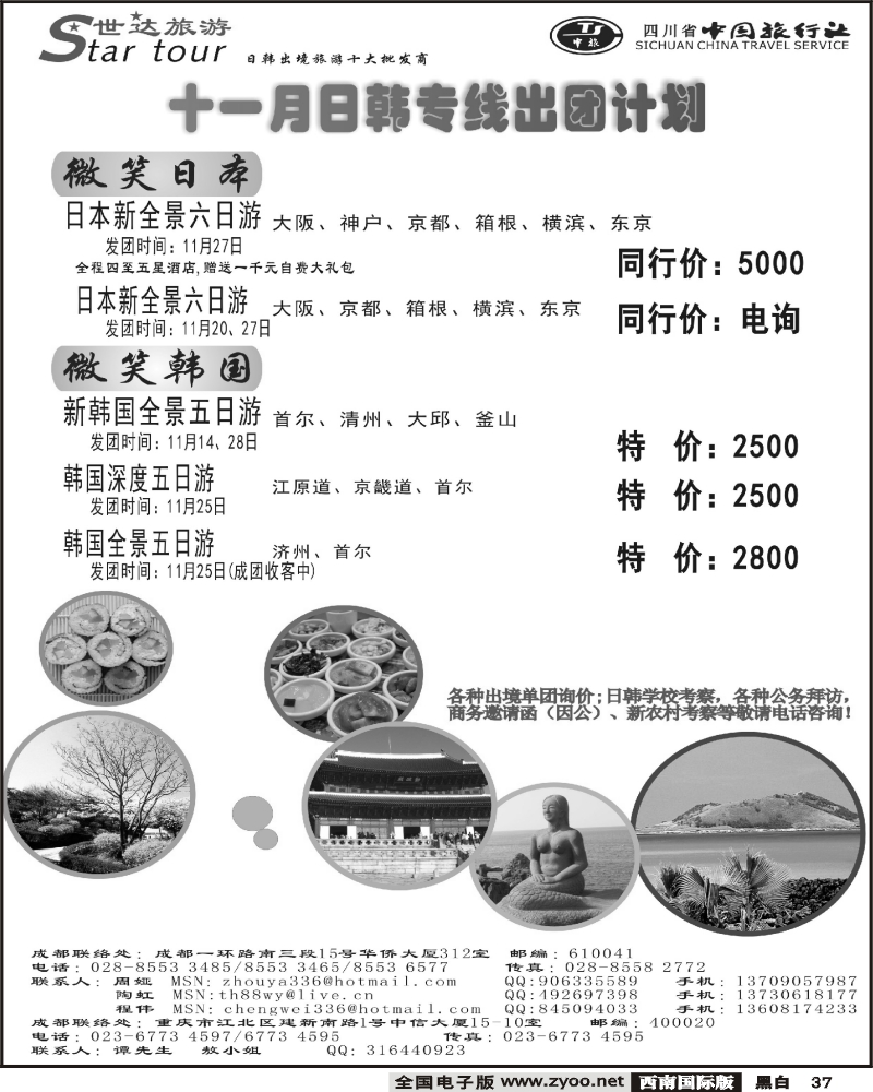 37 省中旅 世达旅游 日韩