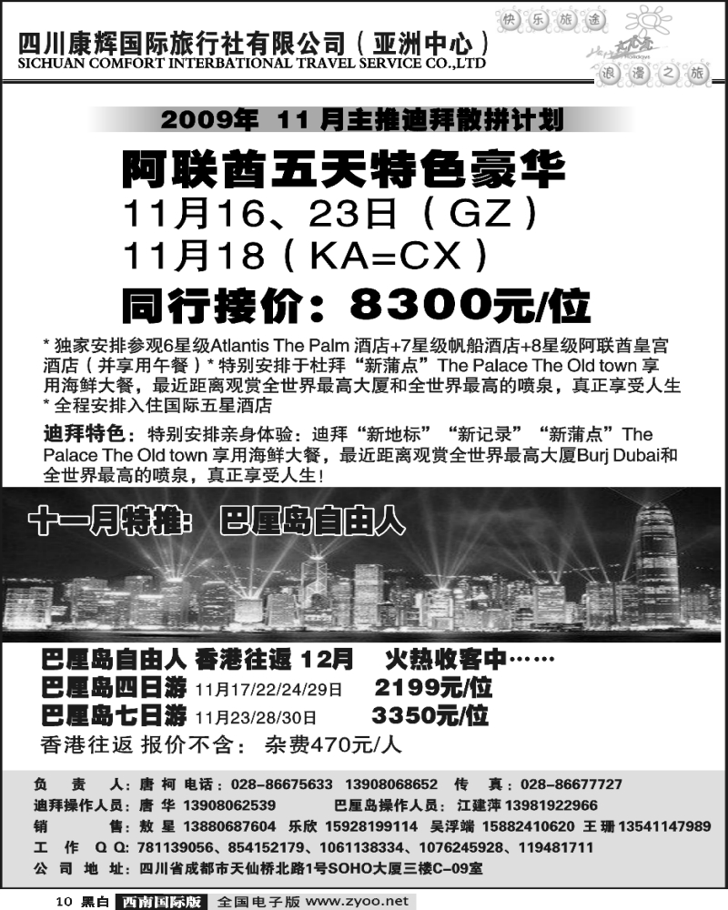 10 康辉亚洲中心出团计划