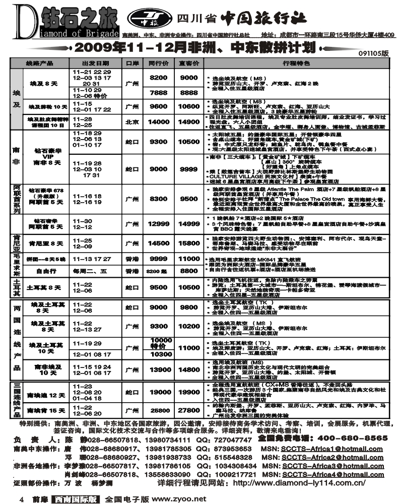 1前扉4  钻石之旅 美洲、非洲、中东
