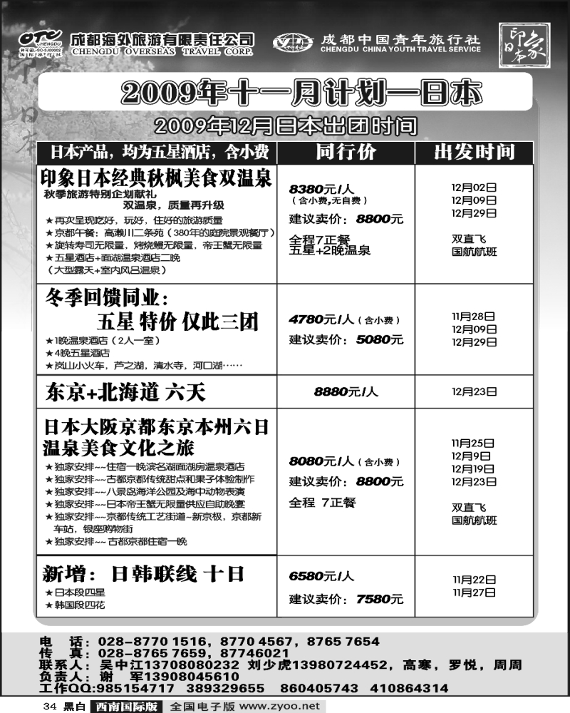 34 印象日本 印象迪拜