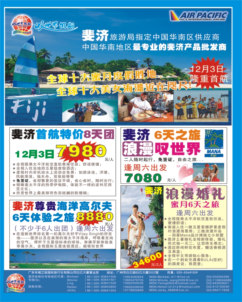 0封三  叹世界假期  南太平洋海岛专线