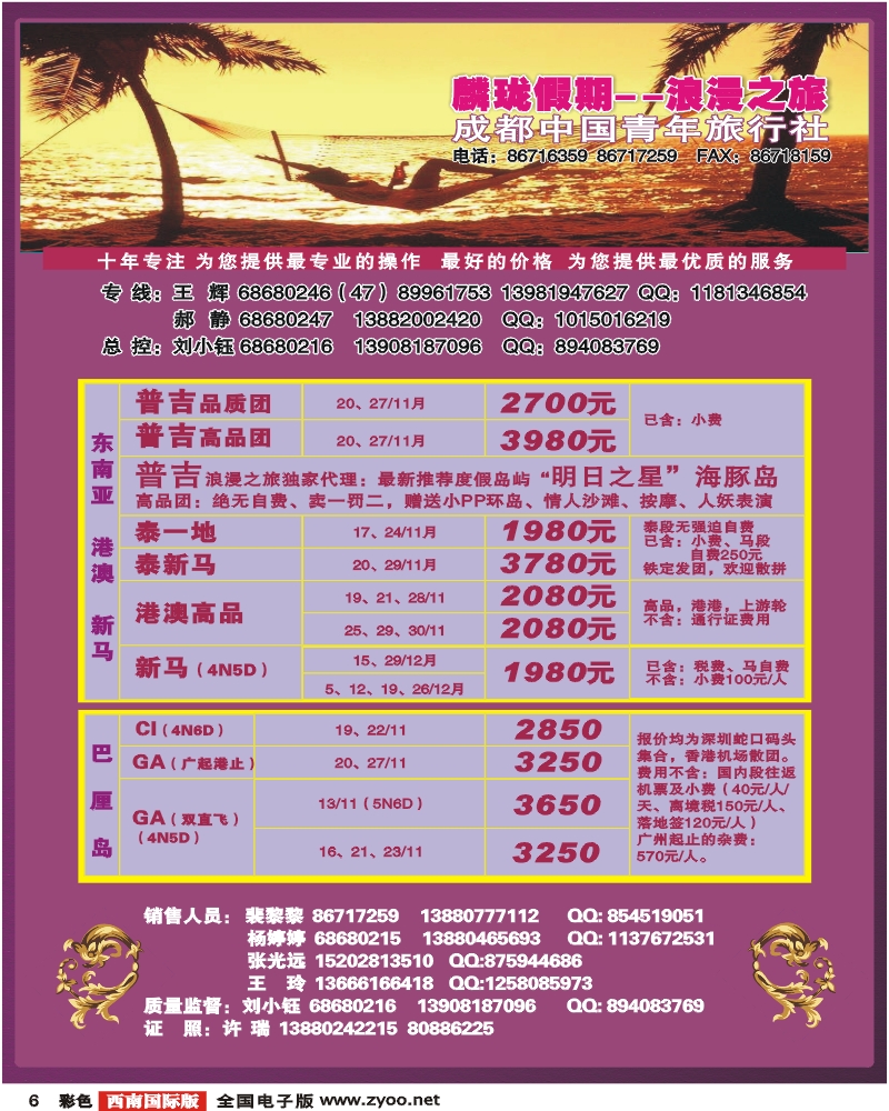 0彩6 市青旅 麟珑假期