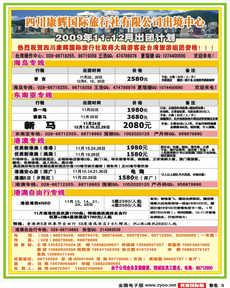 0彩9 四川康辉泰好旅游 出境综合