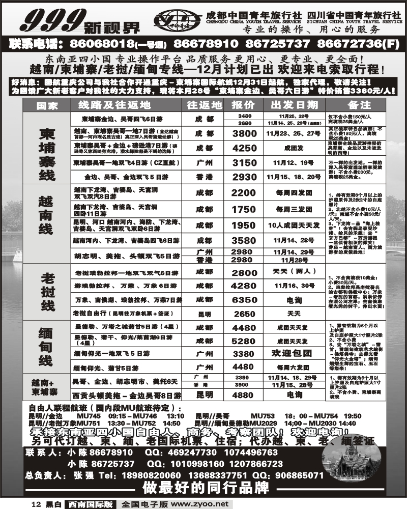 12 市青旅 999新视界