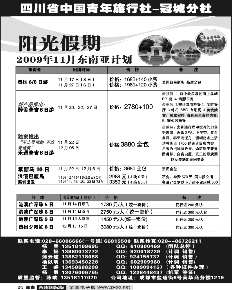 24 省青旅冠城分社 阳光假期 郑