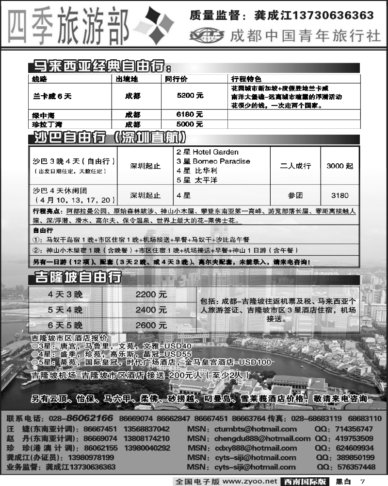 7  四季旅游部 新加坡