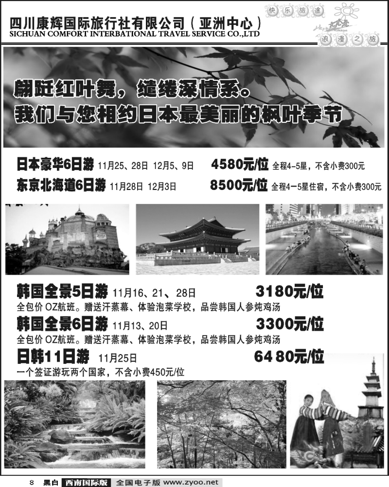 8  康辉亚洲中心出团计划