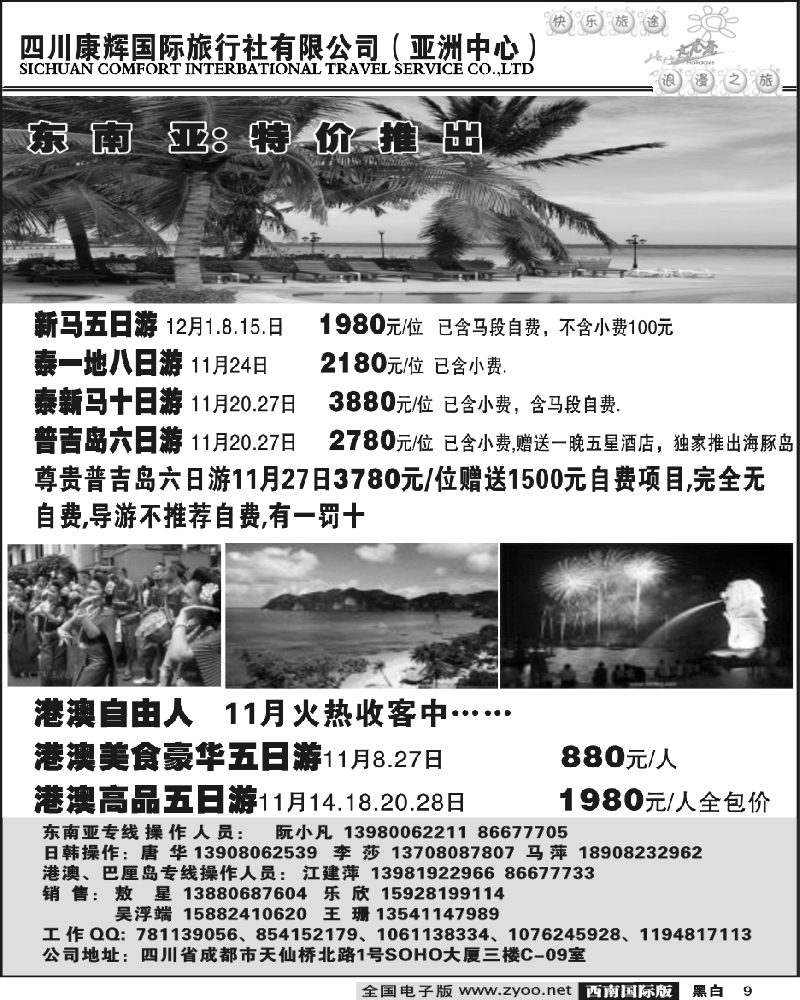 9 康辉亚洲中心出团计划