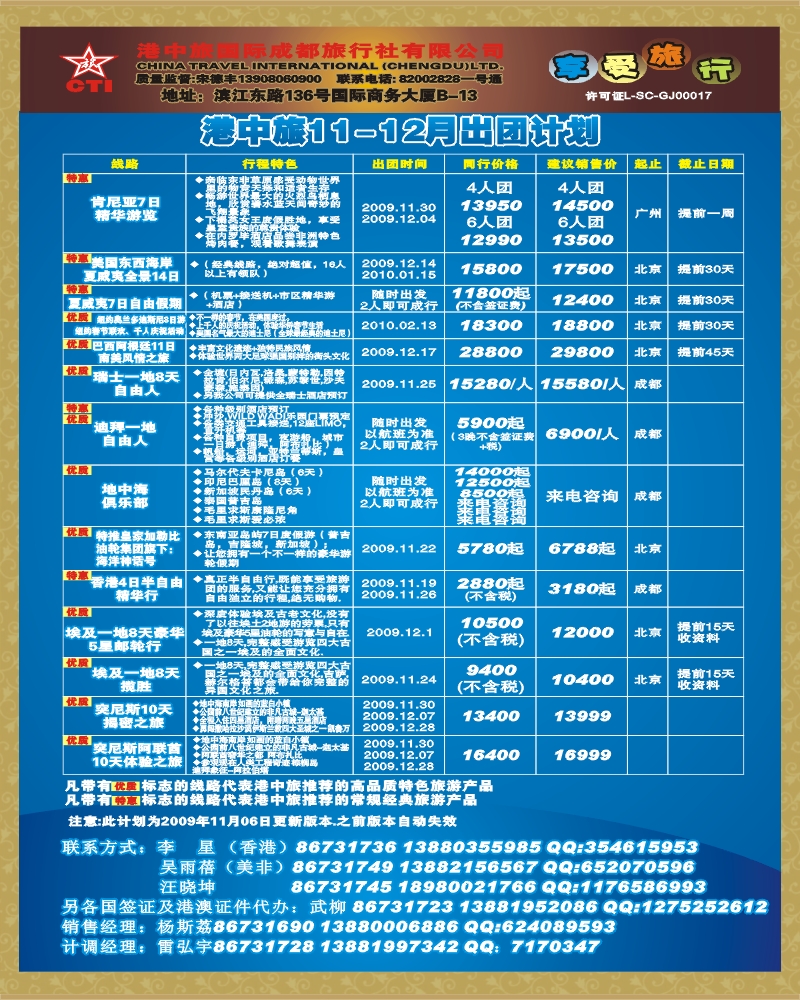 0封二 港中旅