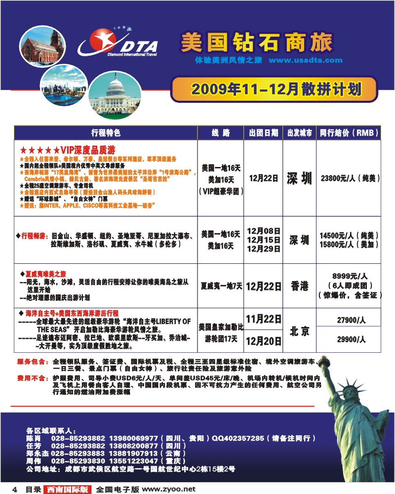 0目录4  DTA10月美国计划