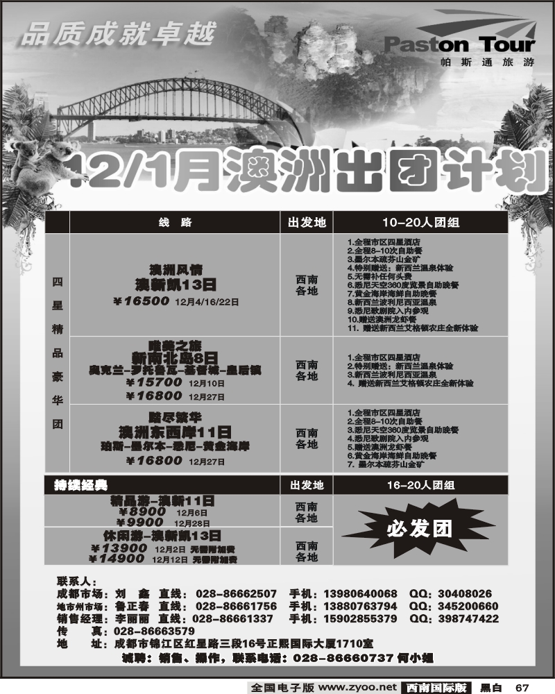 67 帕斯通旅游
