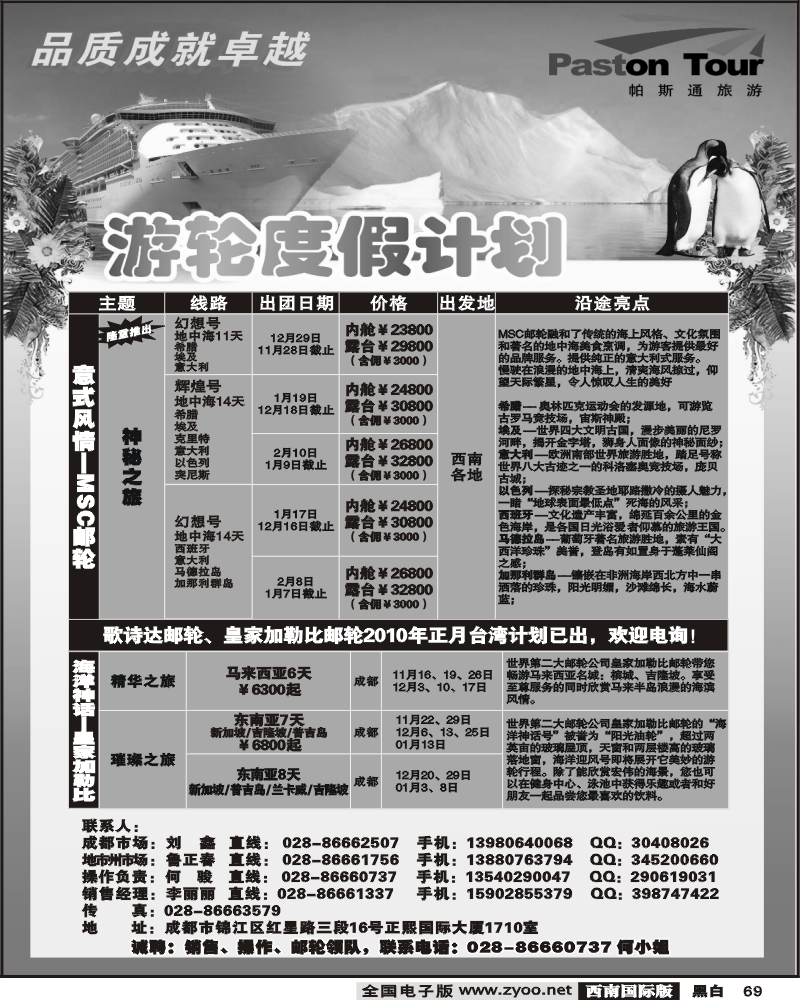 69 帕斯通旅游