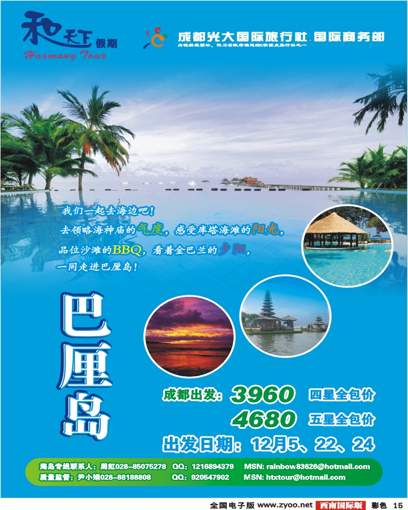 0彩15 市光大 和天下假期 巴厘岛