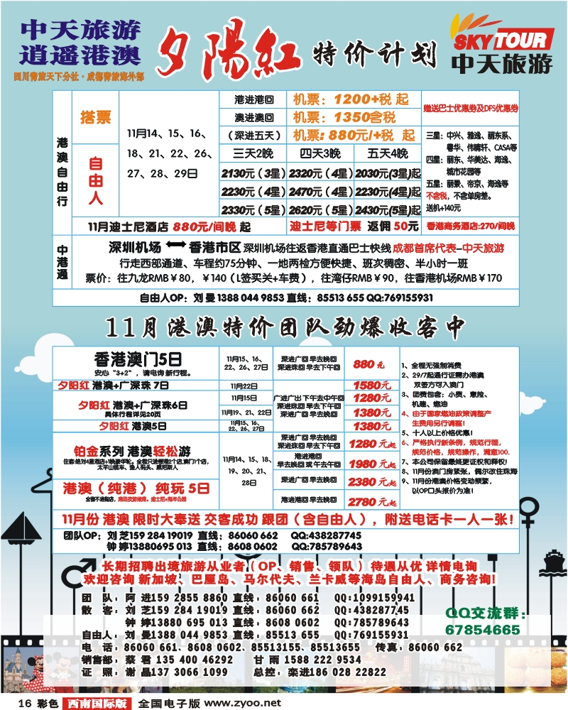 0彩16 省青旅 中天旅游 港澳、东南亚