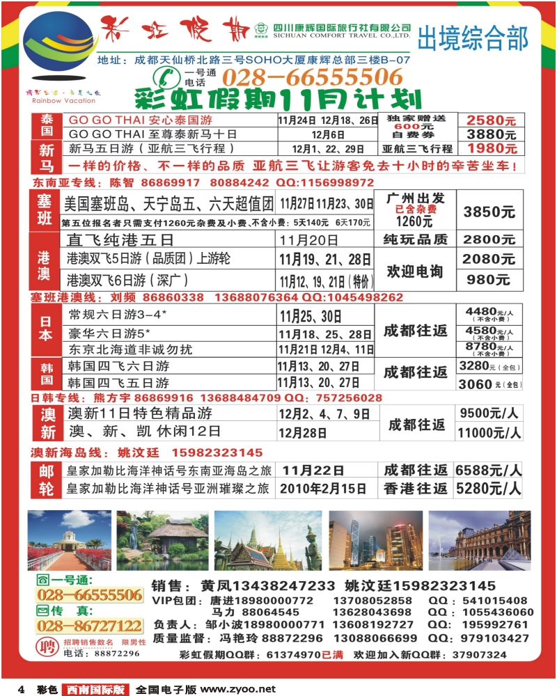 0彩4 四川康辉 彩虹假期