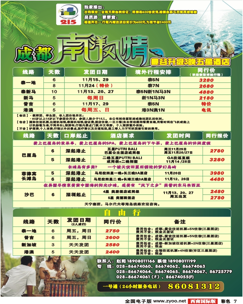 0彩7 南洋风情
