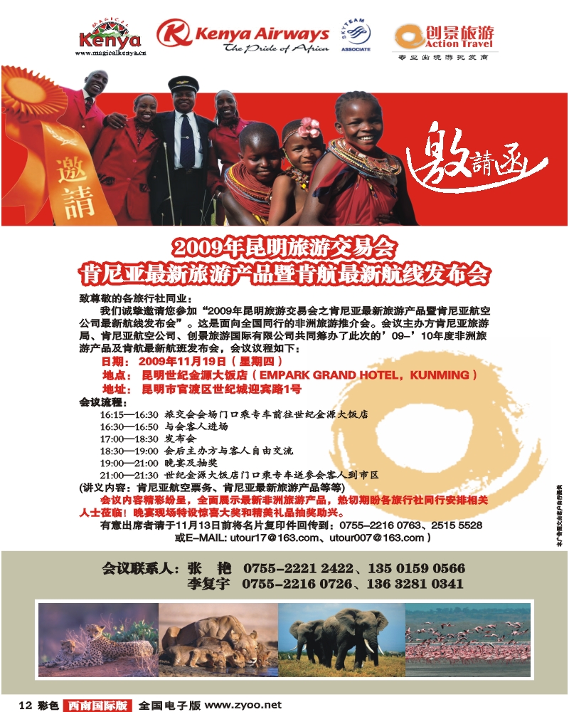 0彩12 林252期昆明旅交会 肯利亚邀请函