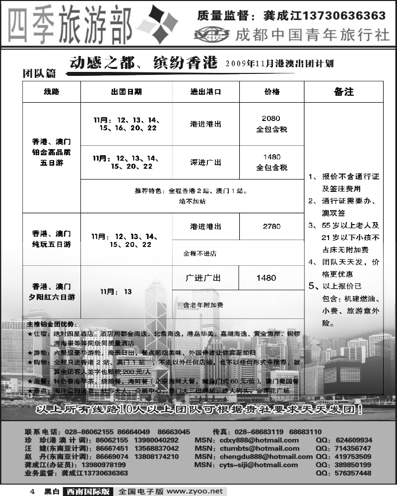 4 四季旅游部 港澳计划