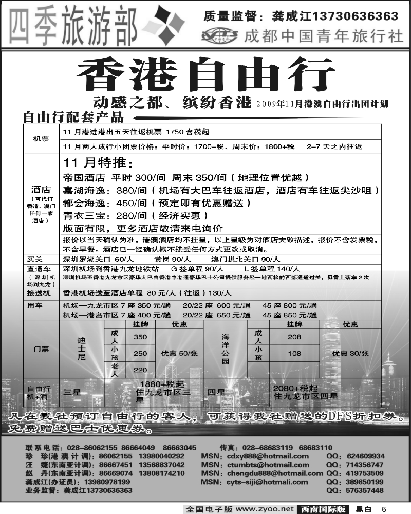 5 四季旅游部 港澳计划