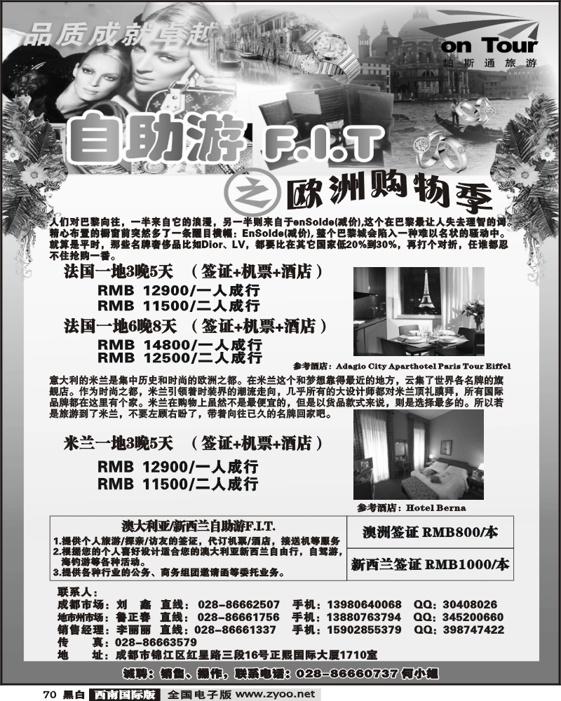 70 帕斯通旅游