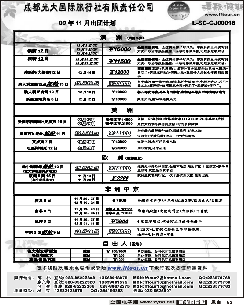 53 市光大 澳航假期 澳洲、欧洲、非洲中东