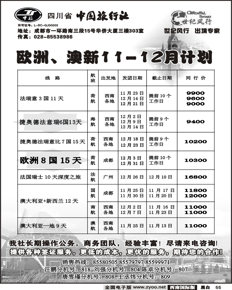 55 省中旅 世纪风行 欧洲线