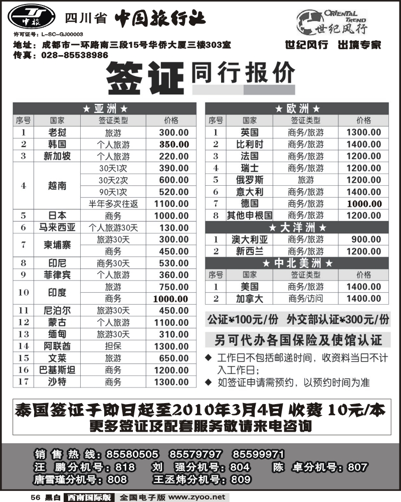 56 省中旅 世纪风行 专业签证