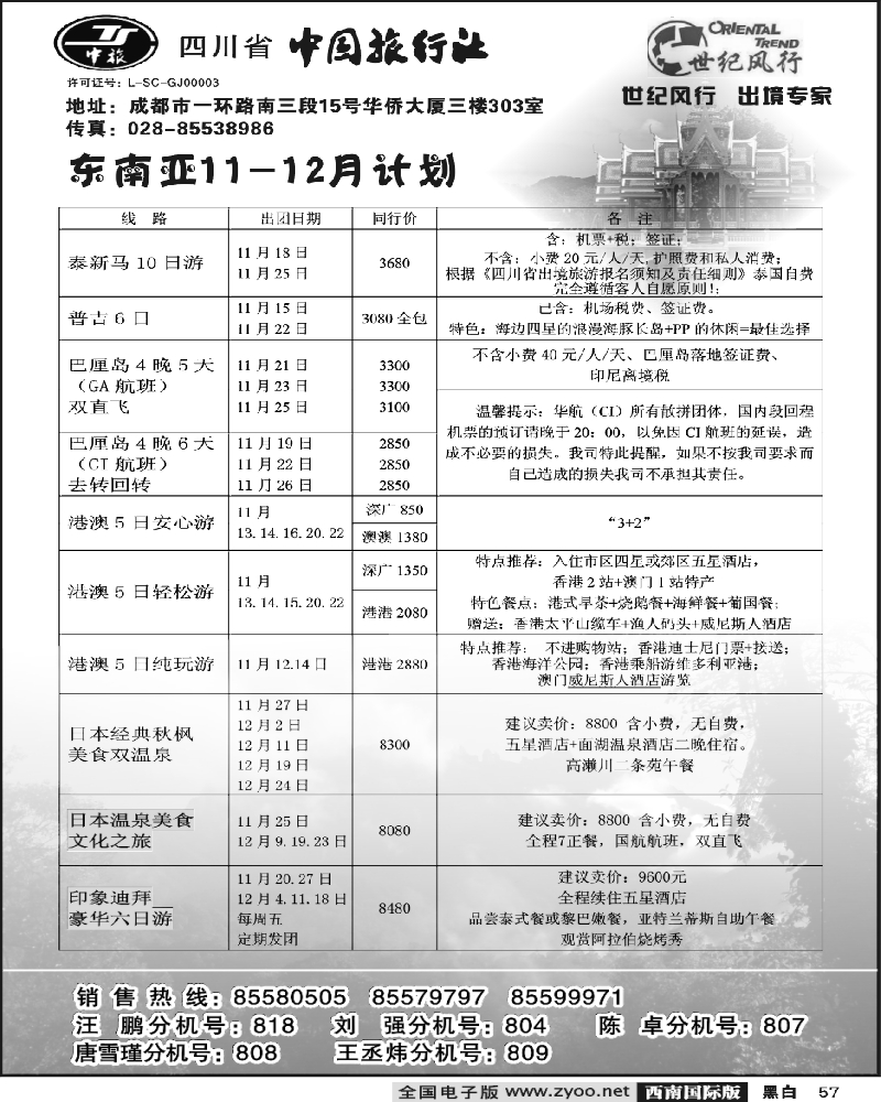 57 省中旅 世纪风行 东南亚