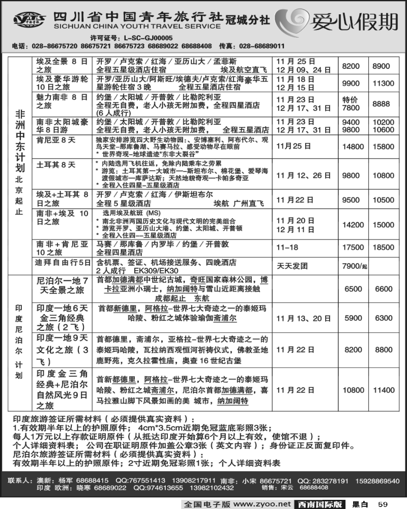 59 青旅爱心假期