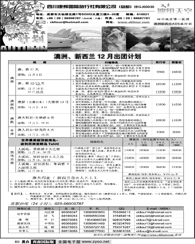 60 雅客行天下 澳新