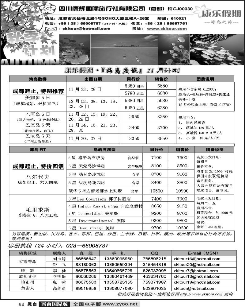 62 雅客行天下 海岛