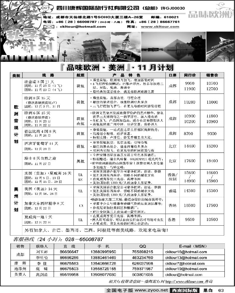 63 雅客行天下 欧洲