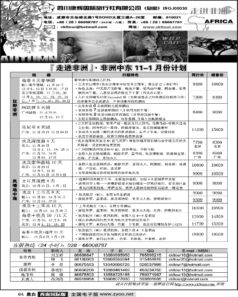 64 雅客行天下 非洲