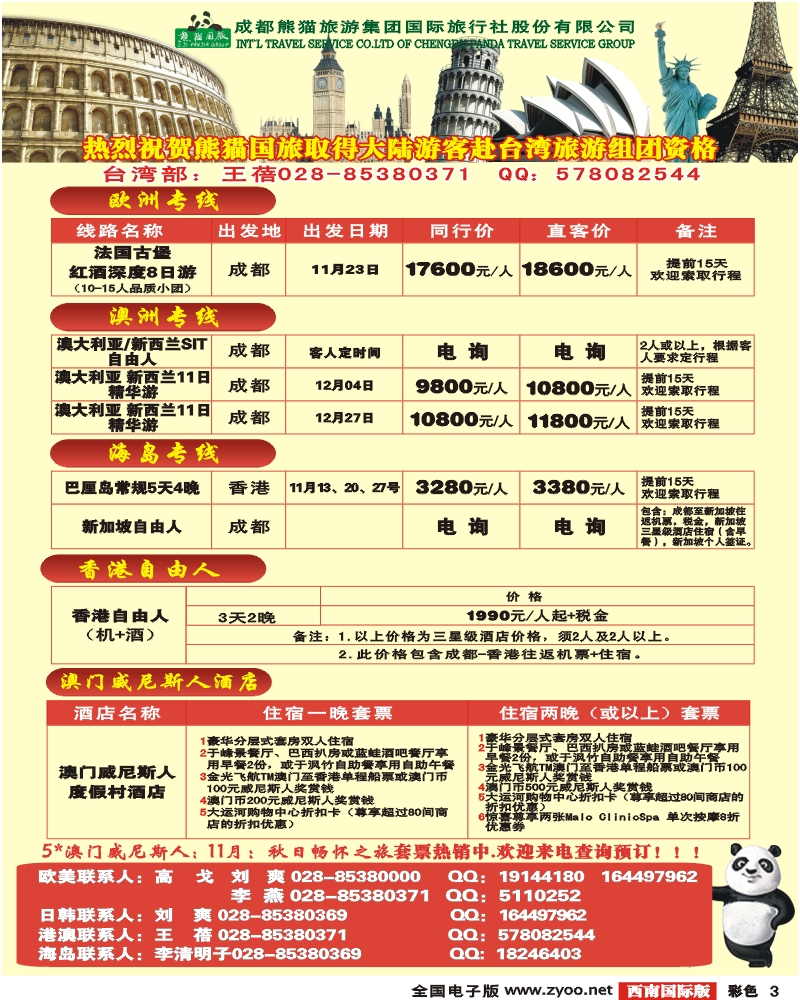0彩3 熊猫国旅 出境计划